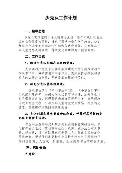 2018年少先队工作计划