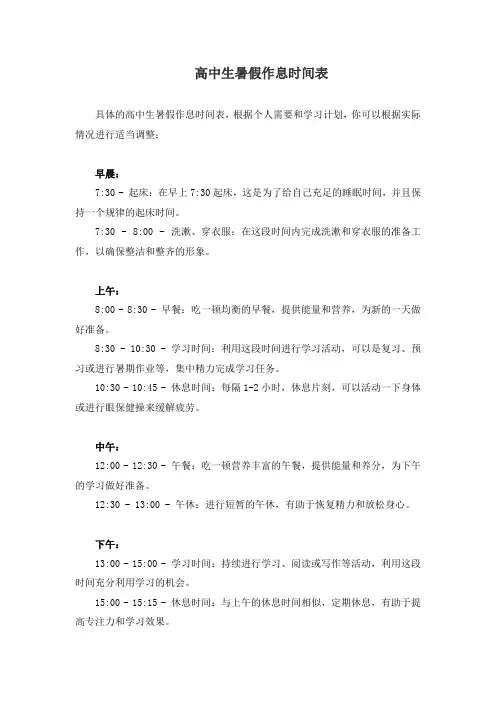 高中生暑假作息时间表