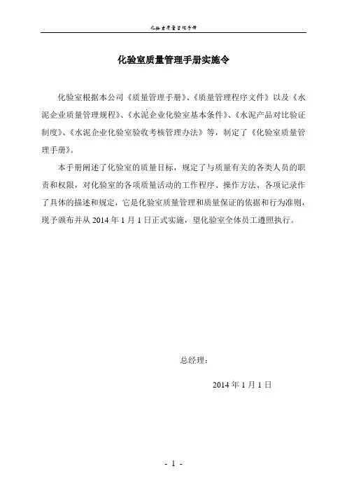 新化验室质量管理手册.doc