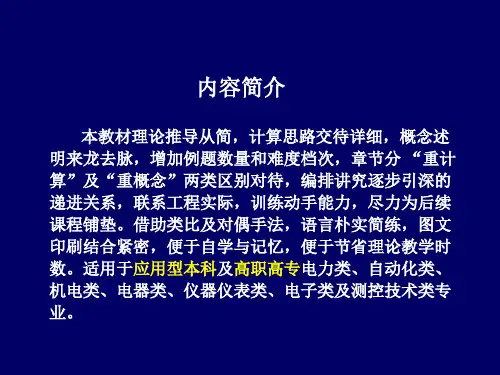 非正弦周期信号的分解及有效值、平均功率