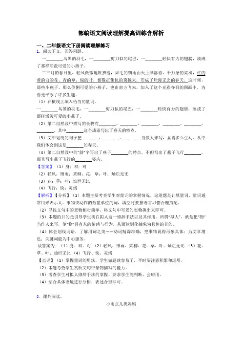 二年级部编语文阅读理解提高训练含解析