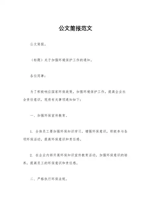 公文简报范文