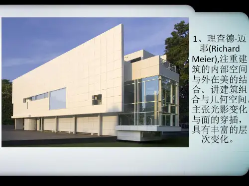 大师作品分析Rachofsky住宅--迈耶