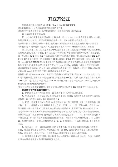 笔算开立方公式