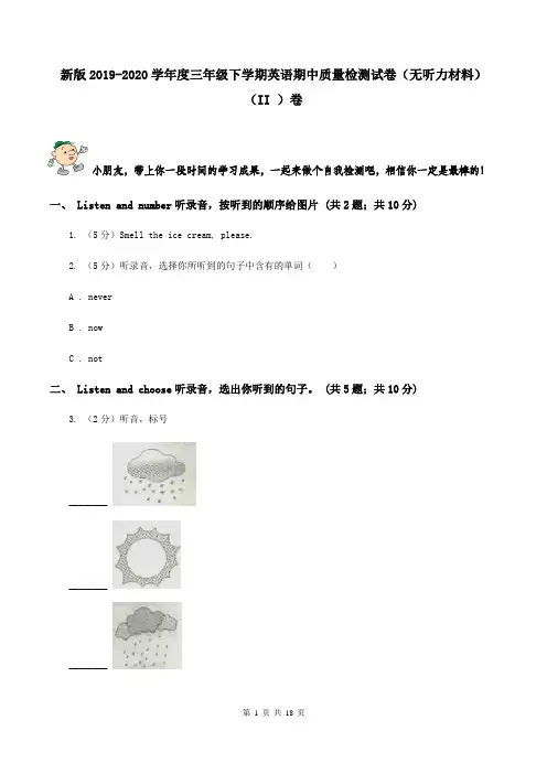 新版2019-2020学年度三年级下学期英语期中质量检测试卷(无听力材料) (II )卷