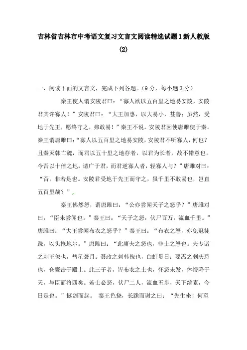 吉林省吉林市中考语文复习文言文阅读精选试题1新人教版(2)