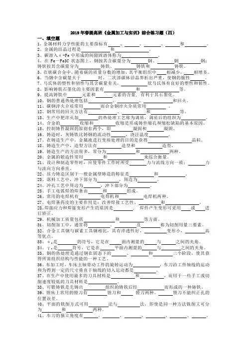 提高班《金属加工与实训》综合练习题(四)