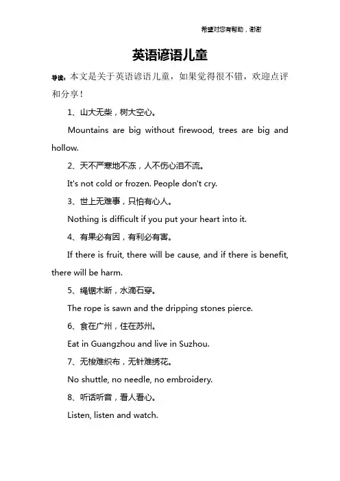 英语谚语儿童