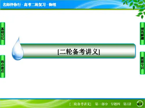 高考物理二轮突破课件1-4-1电场的性质、带电粒子在电场中运动