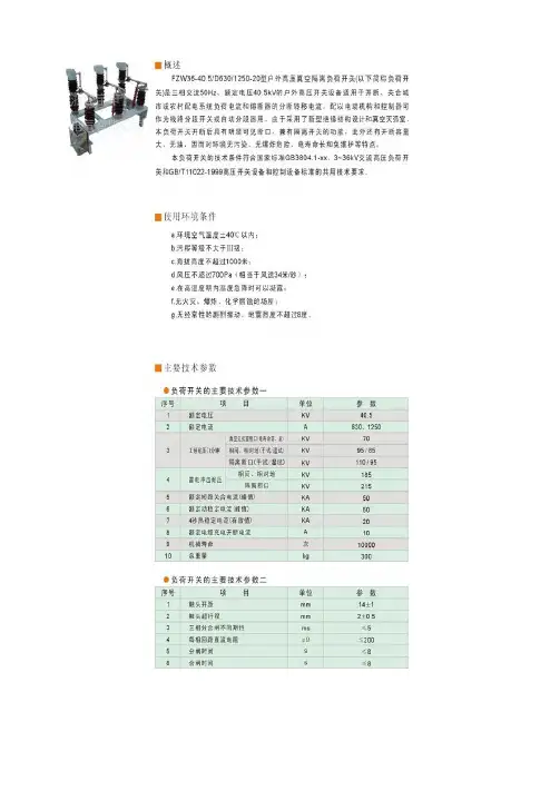 FZW36-40.5及FZW32-40.5真空负荷开关数据