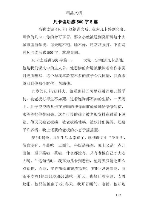 凡卡读后感500字5篇