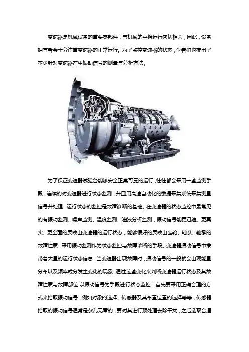 变速器振动信号的测量与分析方法