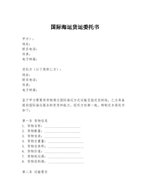 国际海运货运委托书