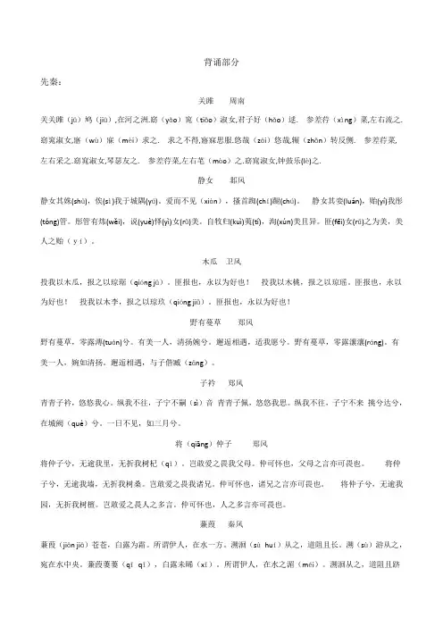 背诵部分注音版1