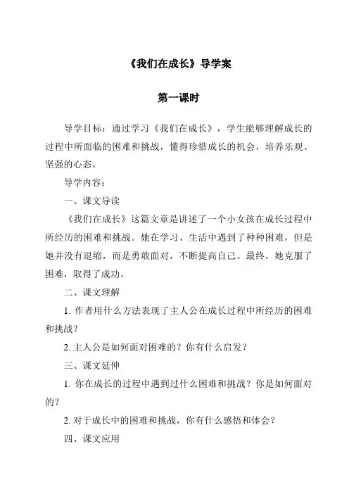 《我们在成长导学案-2023-2024学年科学粤教版2001》