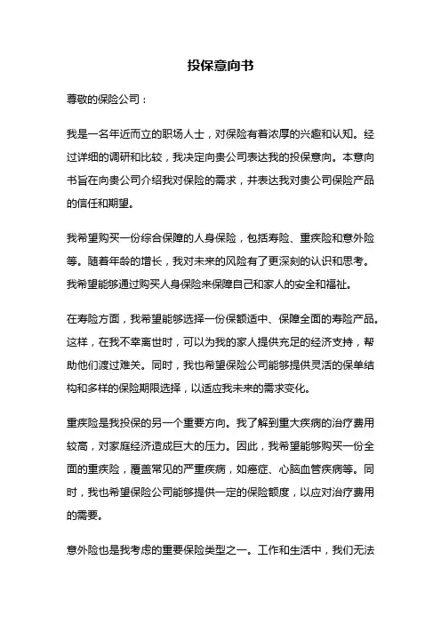 投保意向书