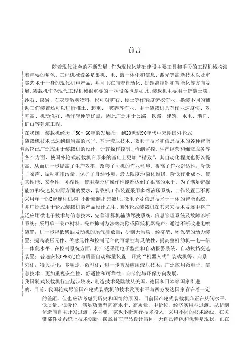 装载机的总体方案设计书及工作装置方案设计书1