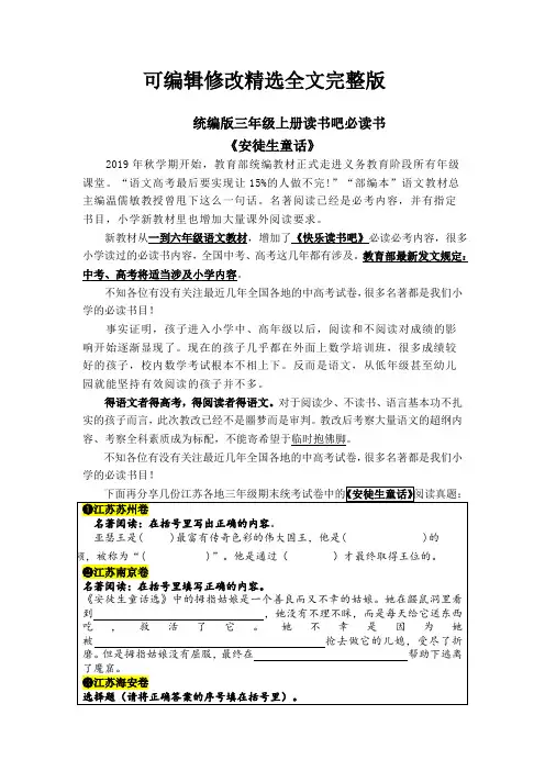 必读书目《安徒生童话》导读及检测精选全文完整版