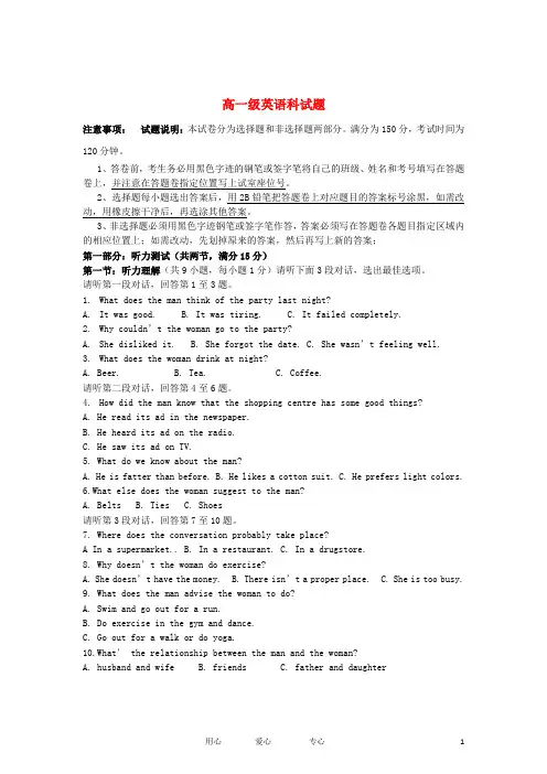 广东省惠来县高一英语上学期期中考试试题新人教版