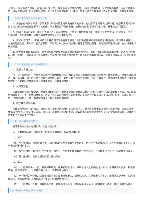 一年级小学生注意力不集中怎么办