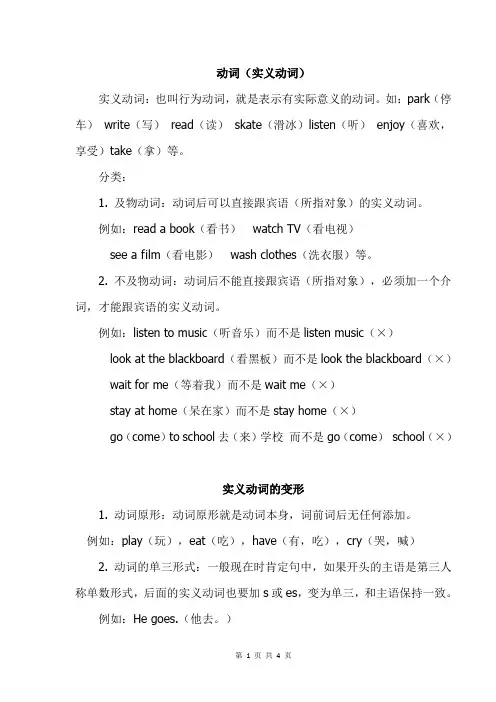 五年级英语总结-动词实义动词
