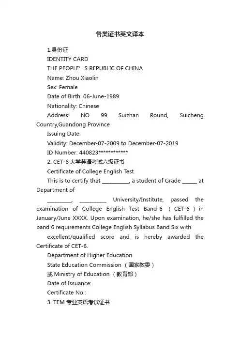 各类证书英文译本