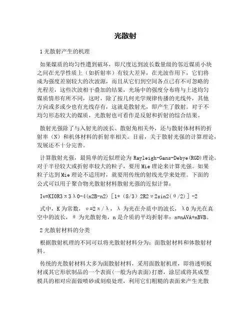 光散射