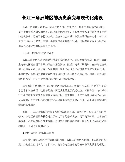 长江三角洲地区的历史演变与现代化建设