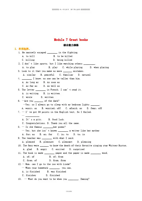 九年级英语上册 Module 7 Great books综合能力演练(含解析)(新版)外研版