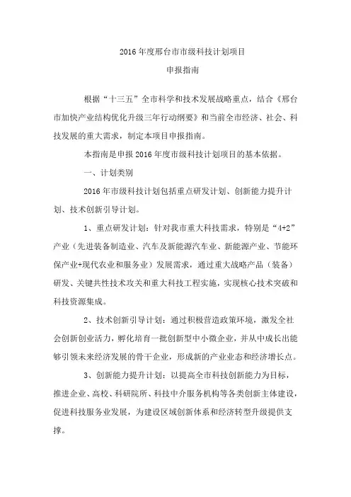 2016邢台级科技计划项目申报指南