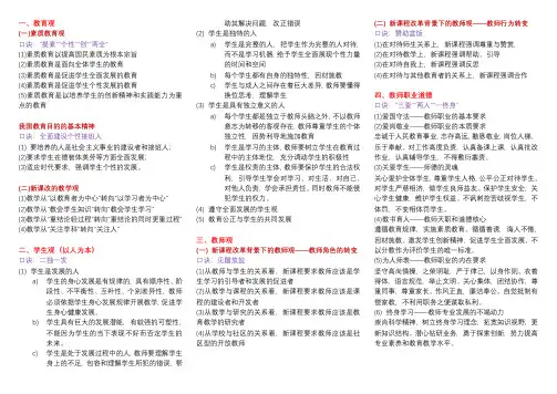 教资综合素质简答题整理(口诀版)