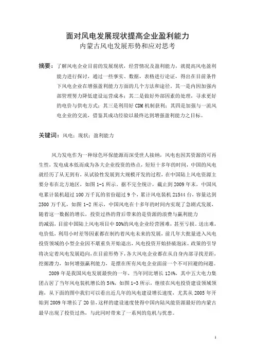 面对风电发展现状提高企业盈利能力 内蒙古风电发展形势和应对思考