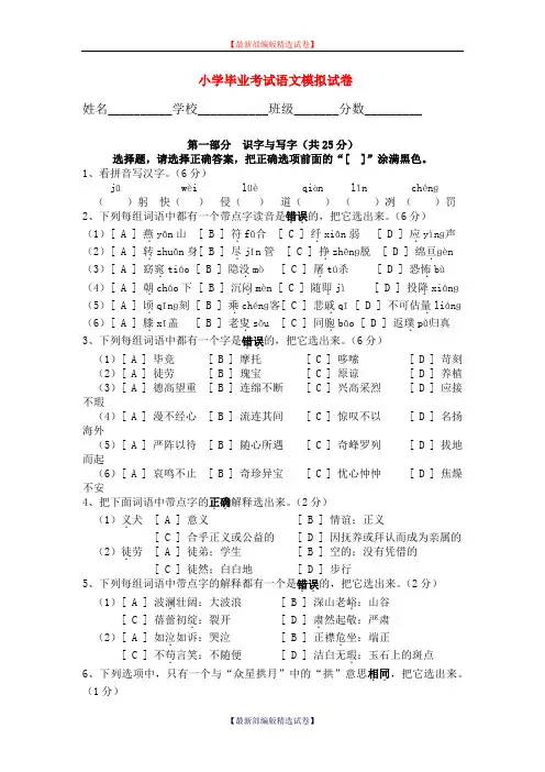 【小升初语文毕业考试】2020年小学语文六年级毕业考试语文模拟试卷(部编版).doc