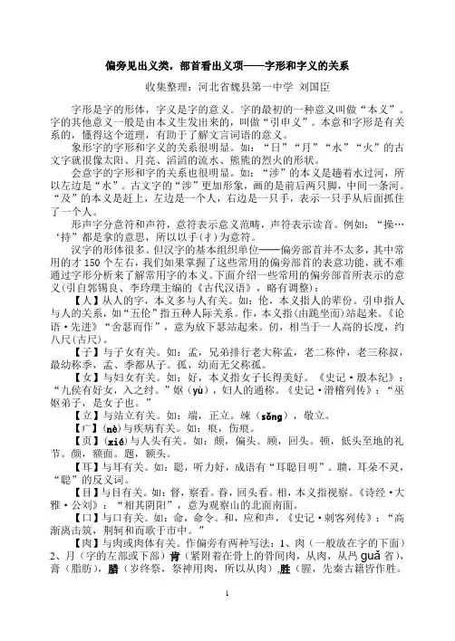 偏旁见出义类,部首看出义项——字形和字义的关系