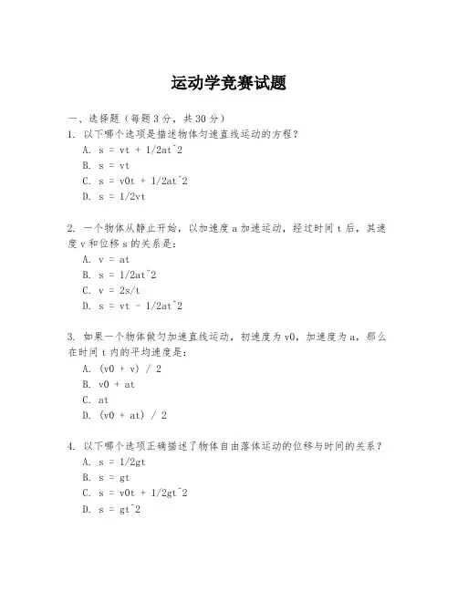运动学竞赛试题