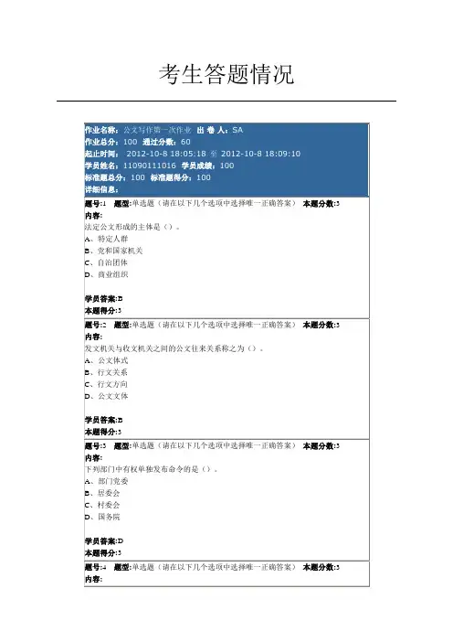 公文写作第一次作业答案(满分)