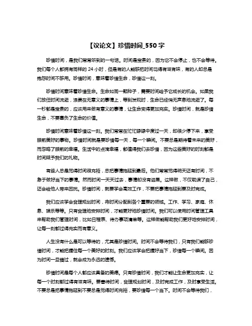 【议论文】珍惜时间_550字