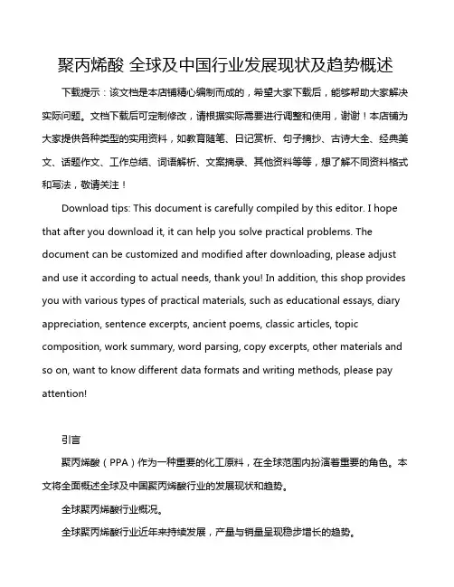 聚丙烯酸 全球及中国行业发展现状及趋势概述