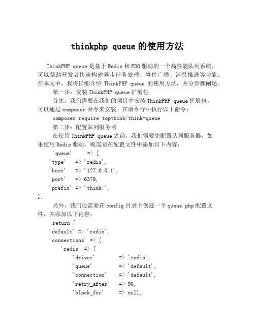 thinkphp queue的使用方法