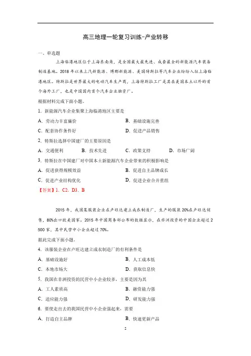 2021届高三地理一轮复习训练-产业转移(含答案)