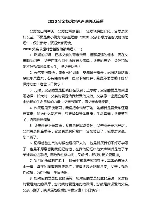 2020父亲节想对爸爸说的话简短