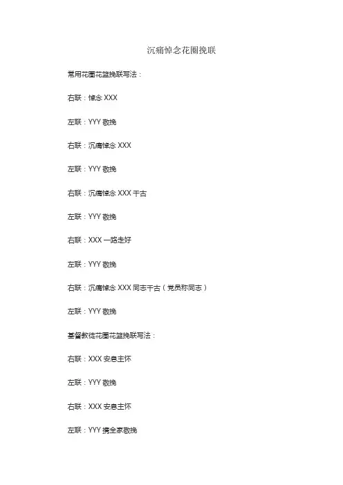 沉痛悼念花圈挽联