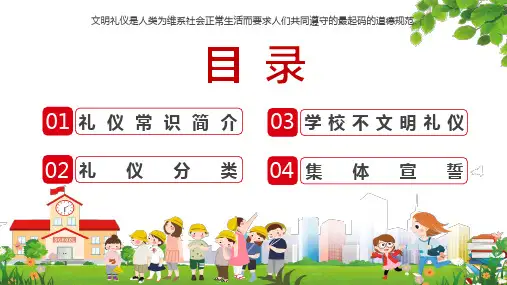 卡通小学生文明礼仪通用PPT专题演示