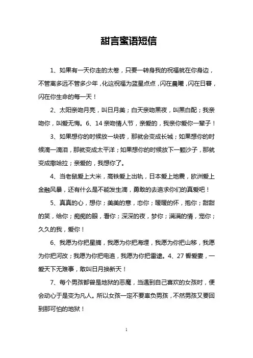 甜言蜜语短信