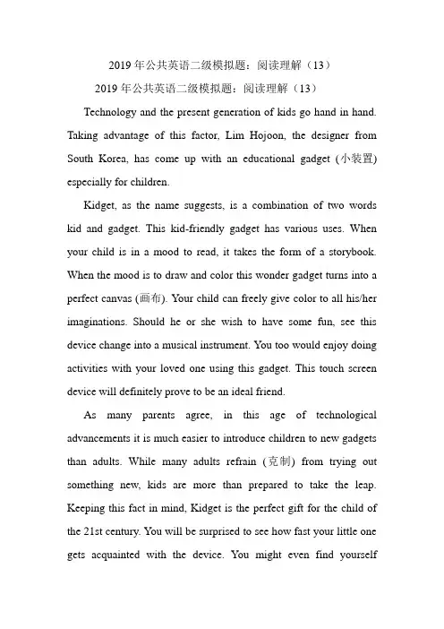 公共英语二级模拟题：阅读理解(13).doc