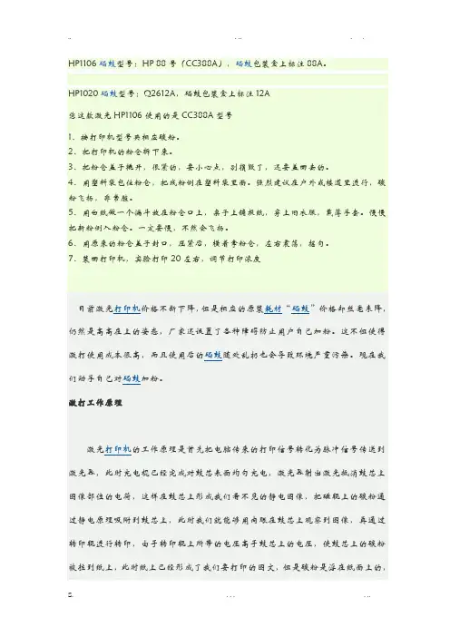 HP打印机加粉详细图解