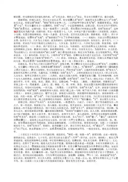 各地hunyin风俗