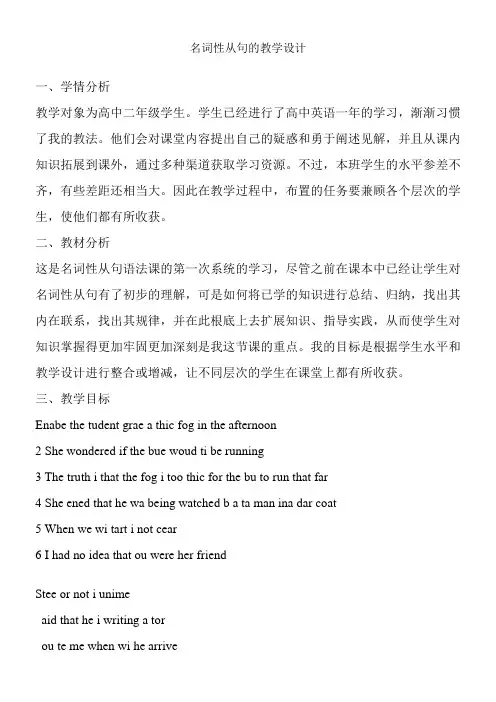 高中英语新人教版精品教案《名词性从句教学设计》