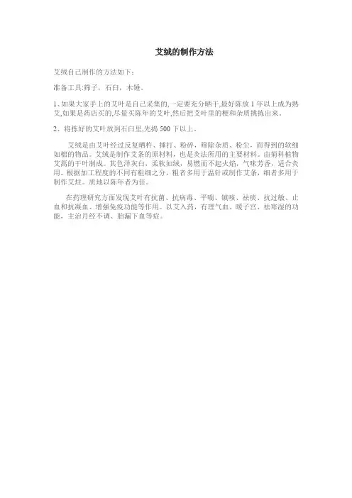 艾绒的制作方法