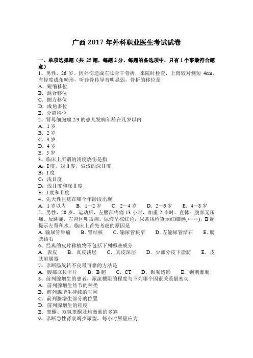 广西2017年外科职业医生考试试卷